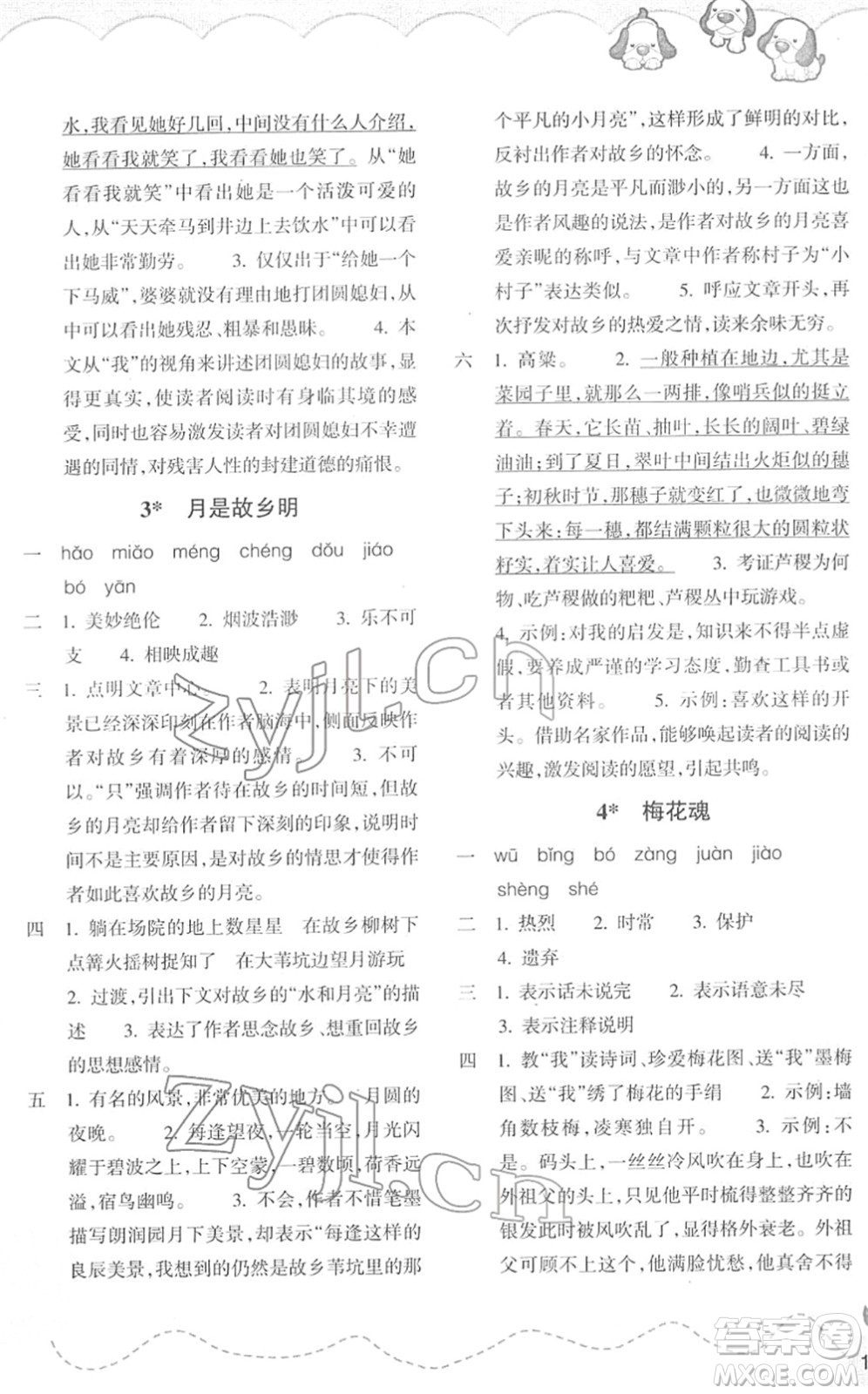 浙江教育出版社2022小學(xué)語文課時特訓(xùn)五年級下冊R人教版答案