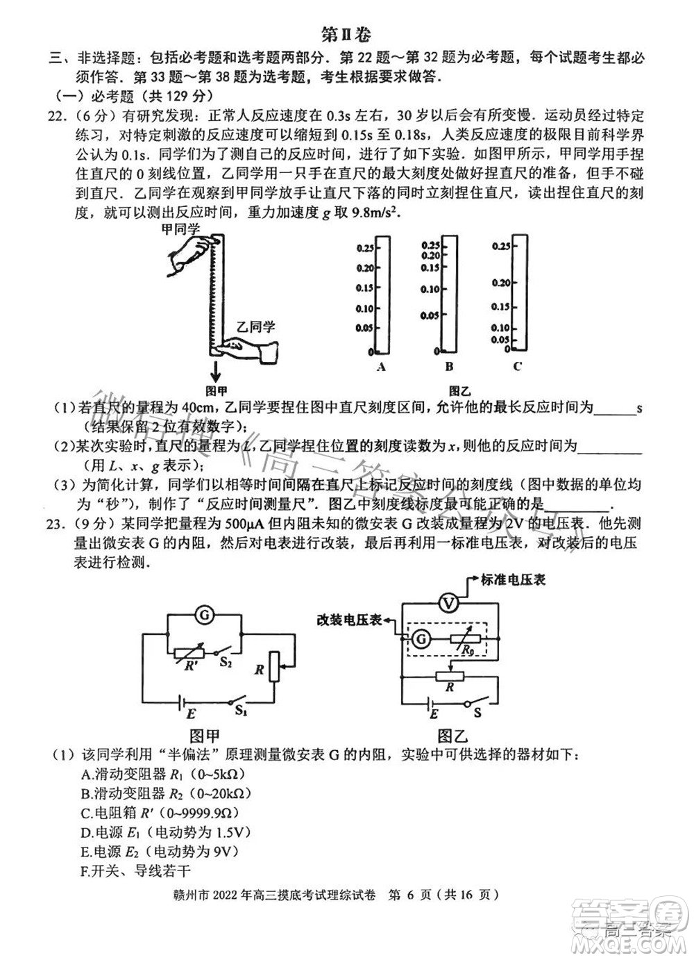 贛州市2022年高三年級(jí)摸底考試?yán)砜凭C合試題及答案