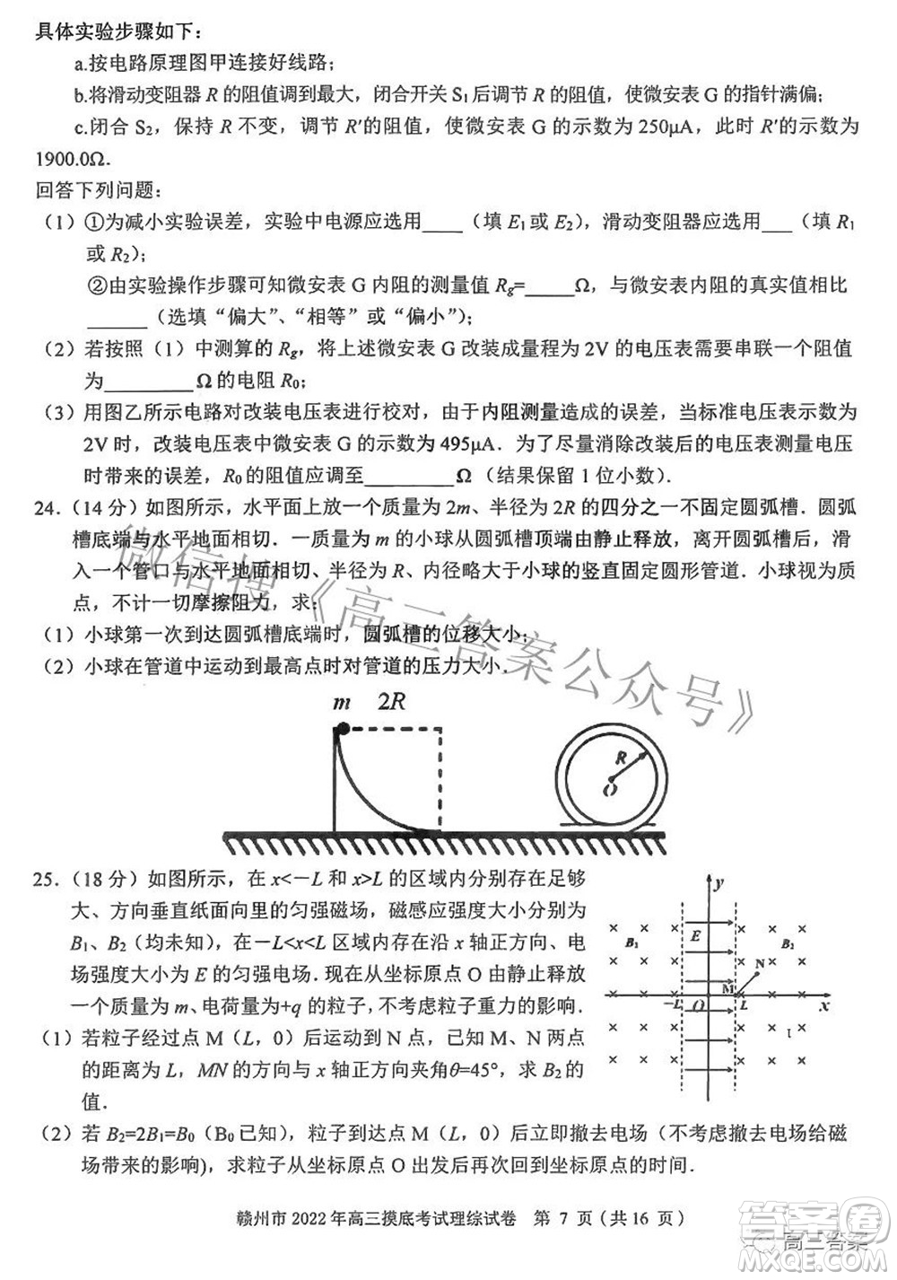 贛州市2022年高三年級(jí)摸底考試?yán)砜凭C合試題及答案