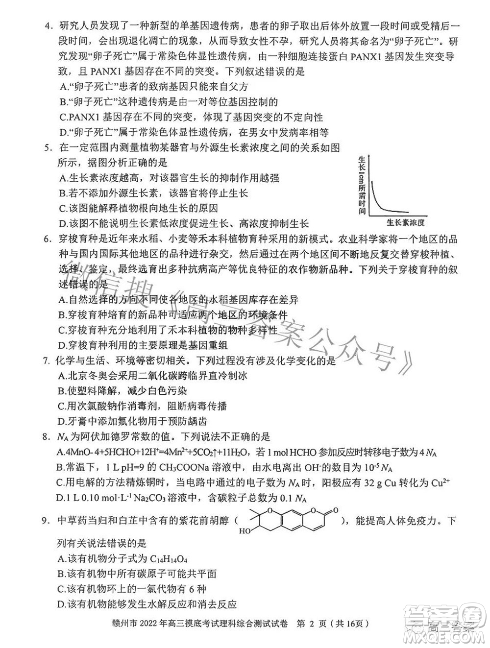 贛州市2022年高三年級(jí)摸底考試?yán)砜凭C合試題及答案