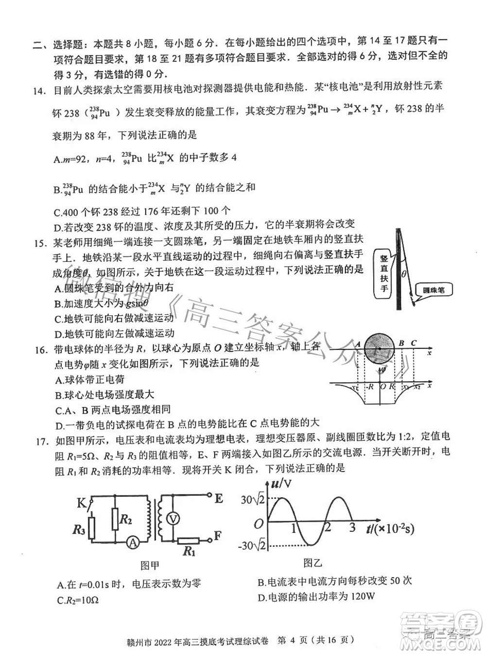 贛州市2022年高三年級(jí)摸底考試?yán)砜凭C合試題及答案