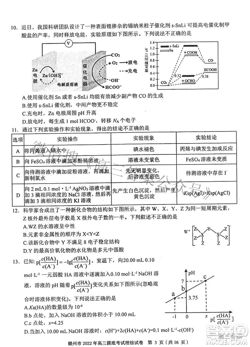 贛州市2022年高三年級(jí)摸底考試?yán)砜凭C合試題及答案