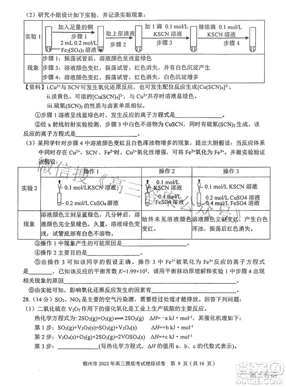 贛州市2022年高三年級(jí)摸底考試?yán)砜凭C合試題及答案