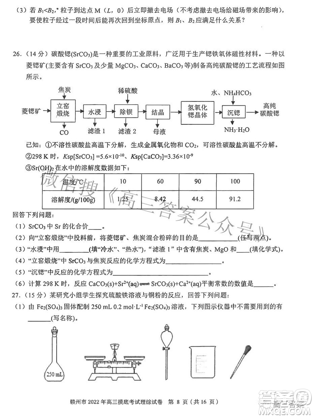 贛州市2022年高三年級(jí)摸底考試?yán)砜凭C合試題及答案