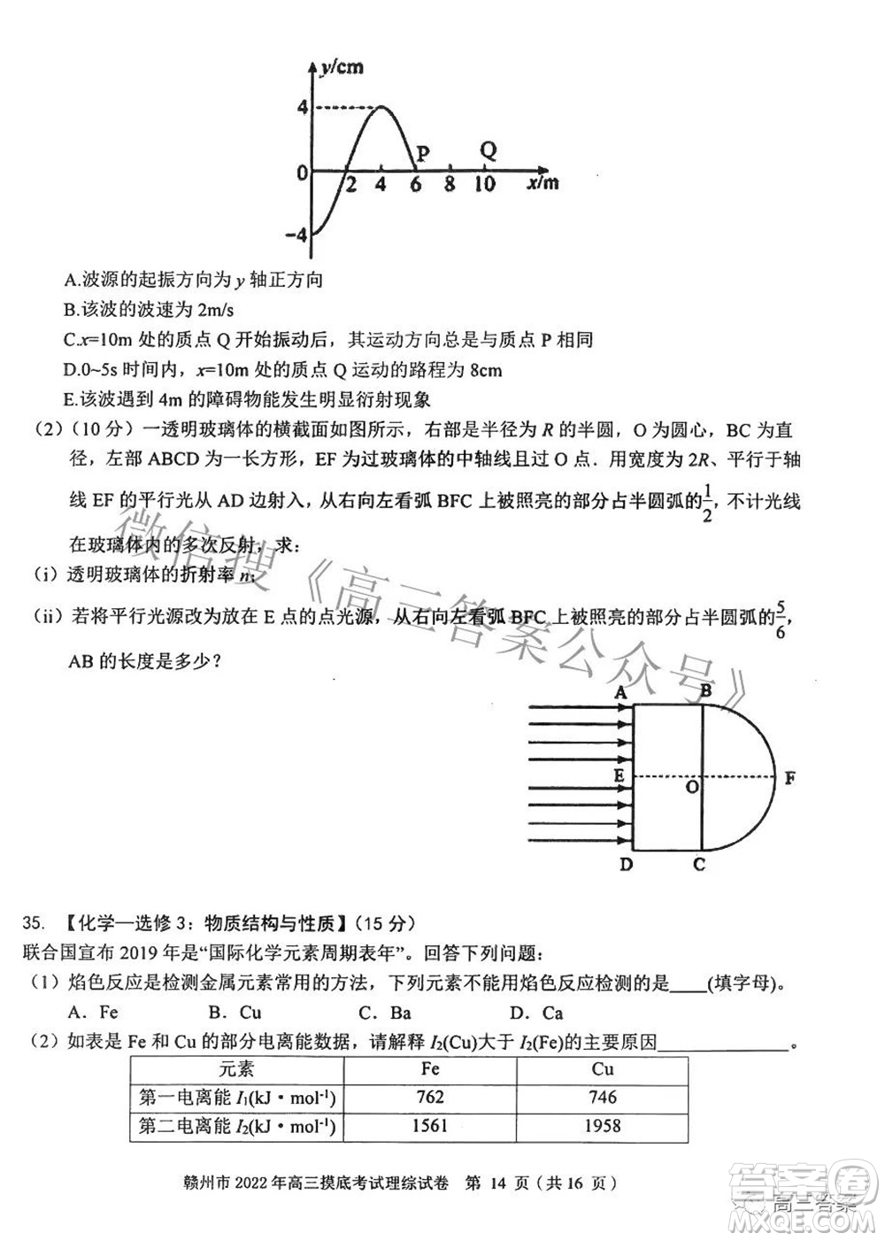 贛州市2022年高三年級(jí)摸底考試?yán)砜凭C合試題及答案