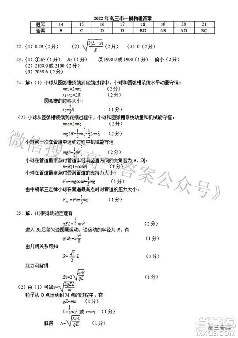 贛州市2022年高三年級(jí)摸底考試?yán)砜凭C合試題及答案