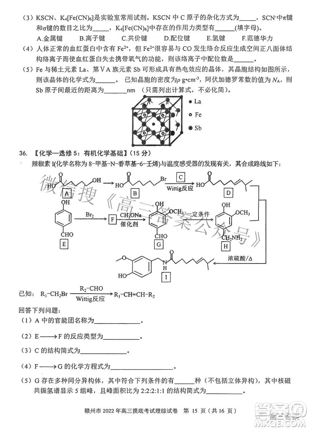 贛州市2022年高三年級(jí)摸底考試?yán)砜凭C合試題及答案