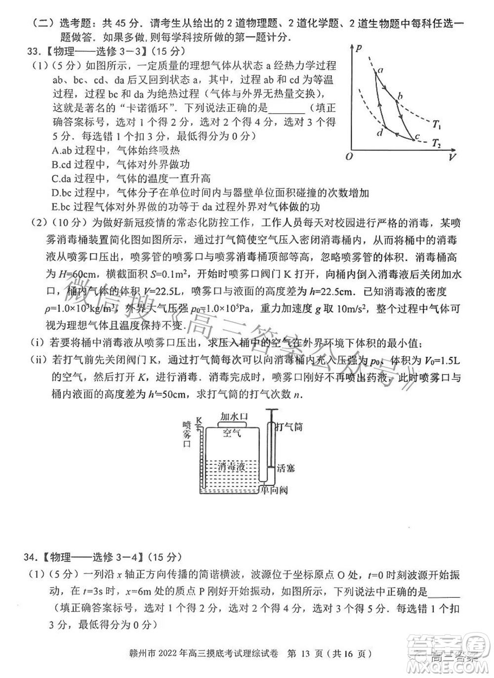 贛州市2022年高三年級(jí)摸底考試?yán)砜凭C合試題及答案