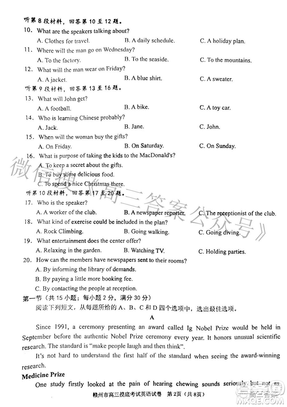 贛州市2022年高三年級(jí)摸底考試英語試題及答案