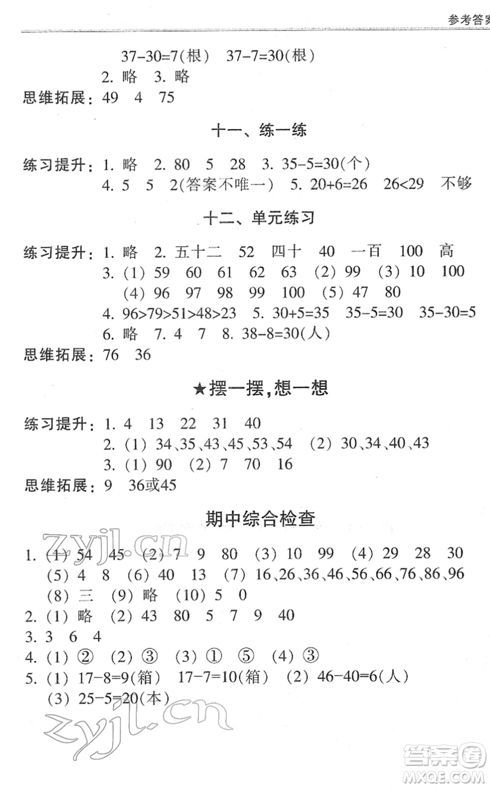 浙江少年兒童出版社2022同步課時(shí)特訓(xùn)一年級(jí)數(shù)學(xué)下冊R人教版答案