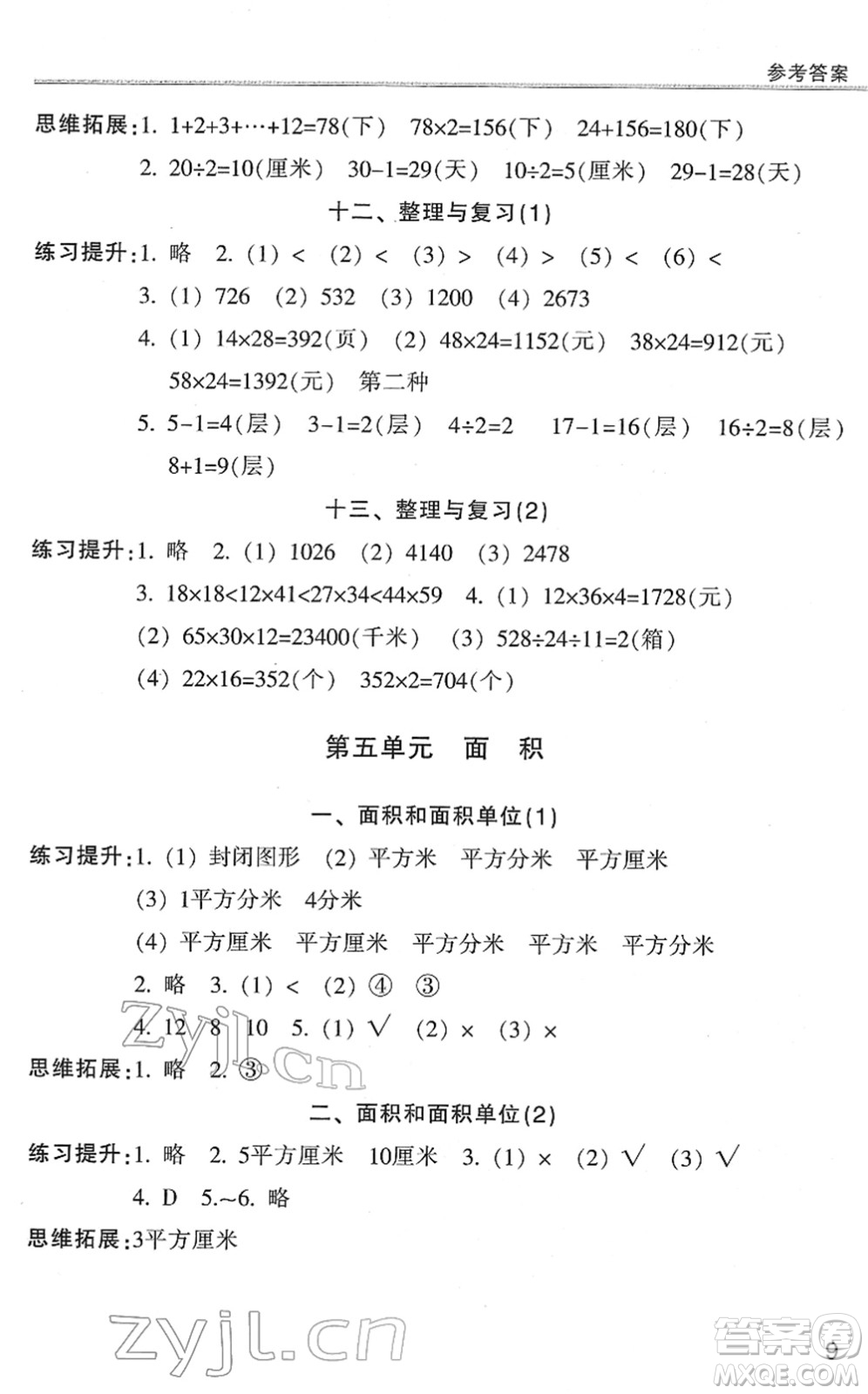 浙江少年兒童出版社2022同步課時(shí)特訓(xùn)三年級(jí)數(shù)學(xué)下冊(cè)R人教版答案