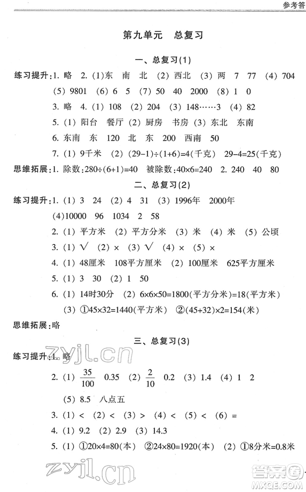 浙江少年兒童出版社2022同步課時(shí)特訓(xùn)三年級(jí)數(shù)學(xué)下冊(cè)R人教版答案