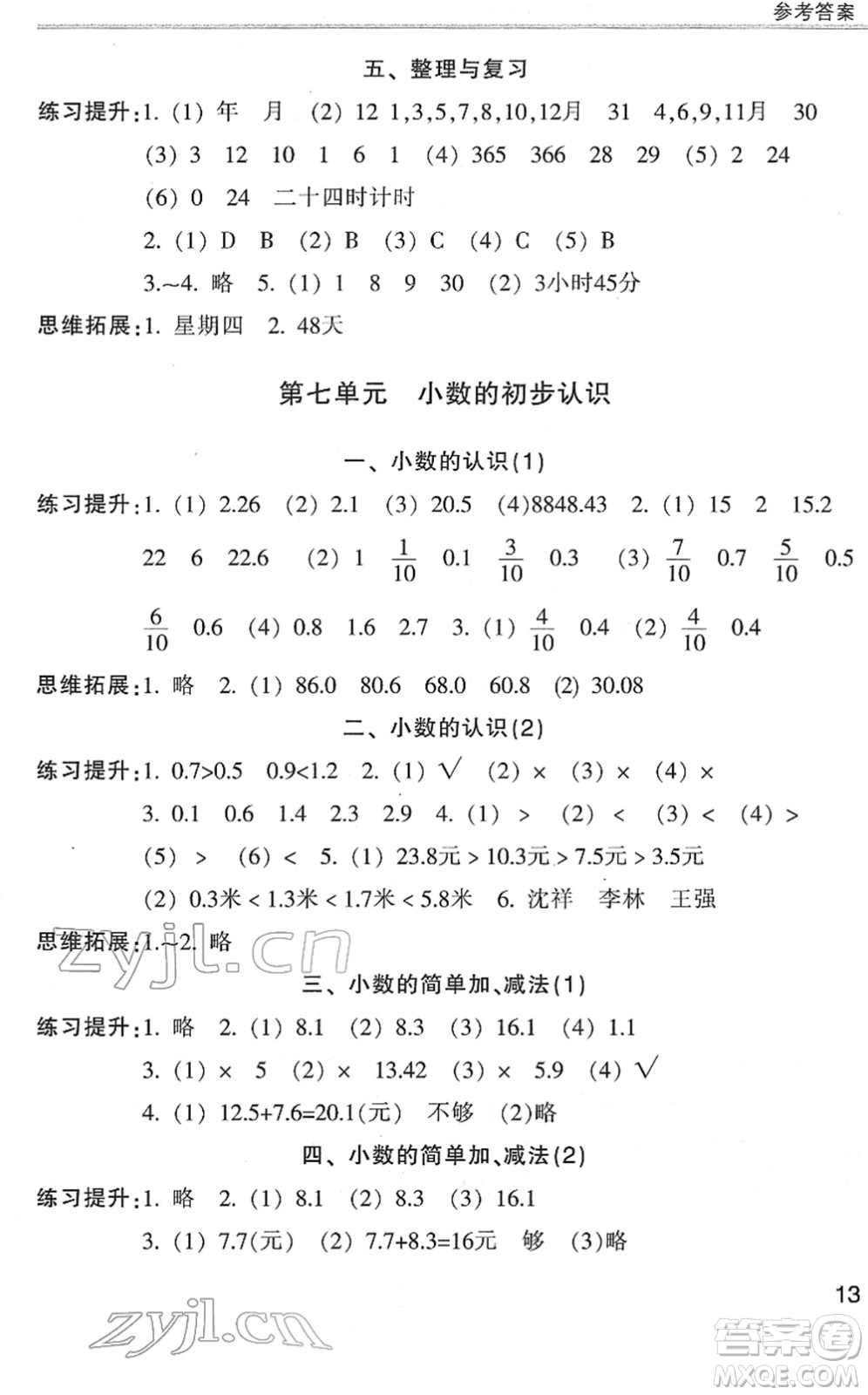 浙江少年兒童出版社2022同步課時(shí)特訓(xùn)三年級(jí)數(shù)學(xué)下冊(cè)R人教版答案