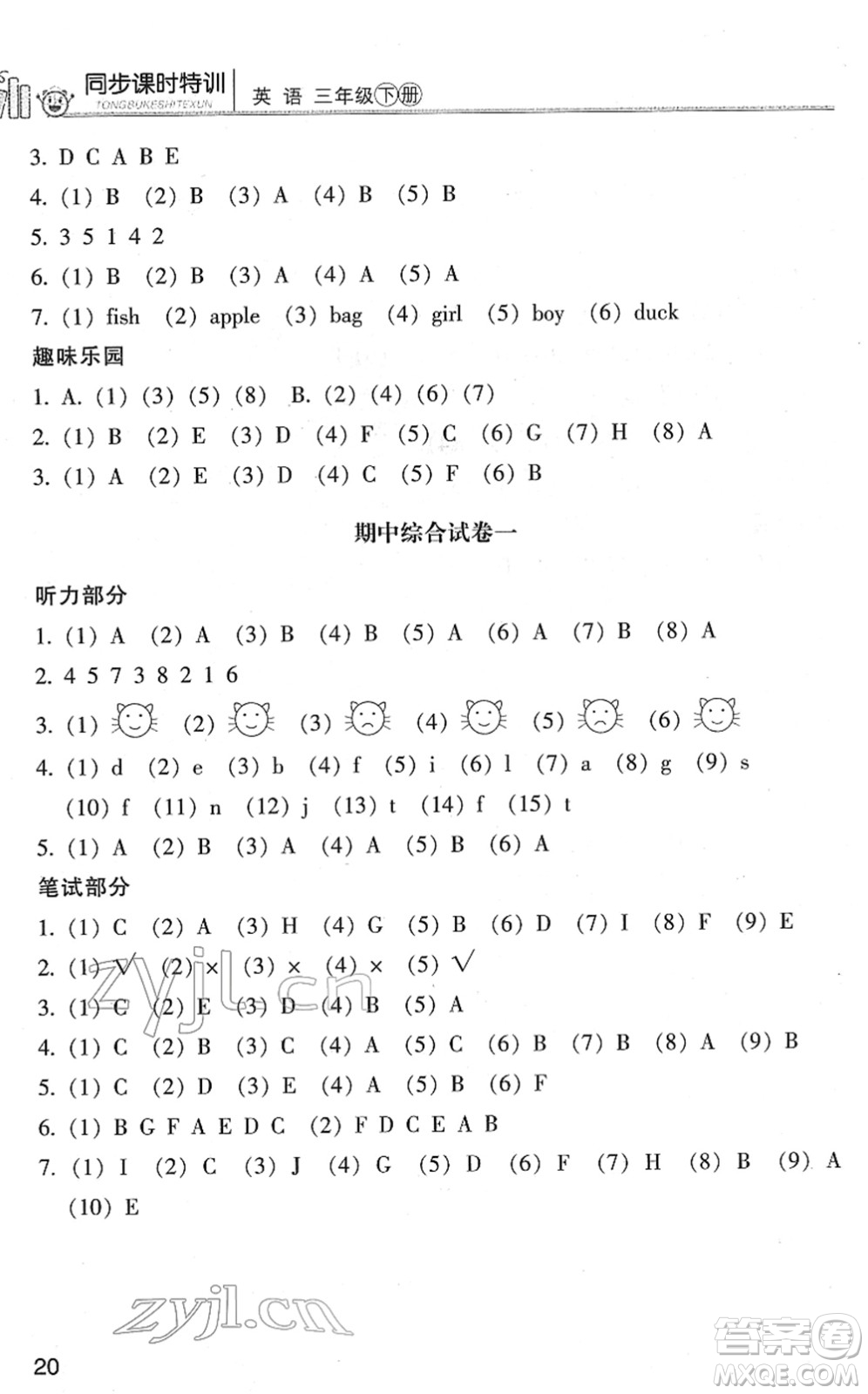 浙江少年兒童出版社2022同步課時(shí)特訓(xùn)三年級(jí)英語(yǔ)下冊(cè)R人教版答案