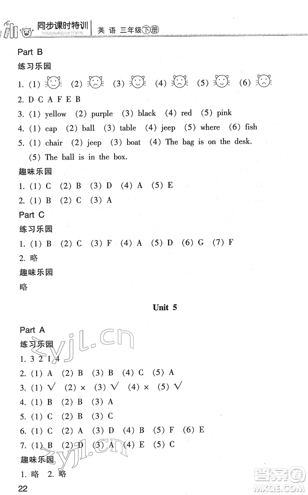 浙江少年兒童出版社2022同步課時(shí)特訓(xùn)三年級(jí)英語(yǔ)下冊(cè)R人教版答案