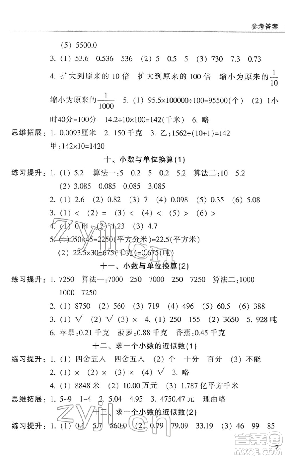 浙江少年兒童出版社2022同步課時特訓(xùn)四年級數(shù)學(xué)下冊R人教版答案