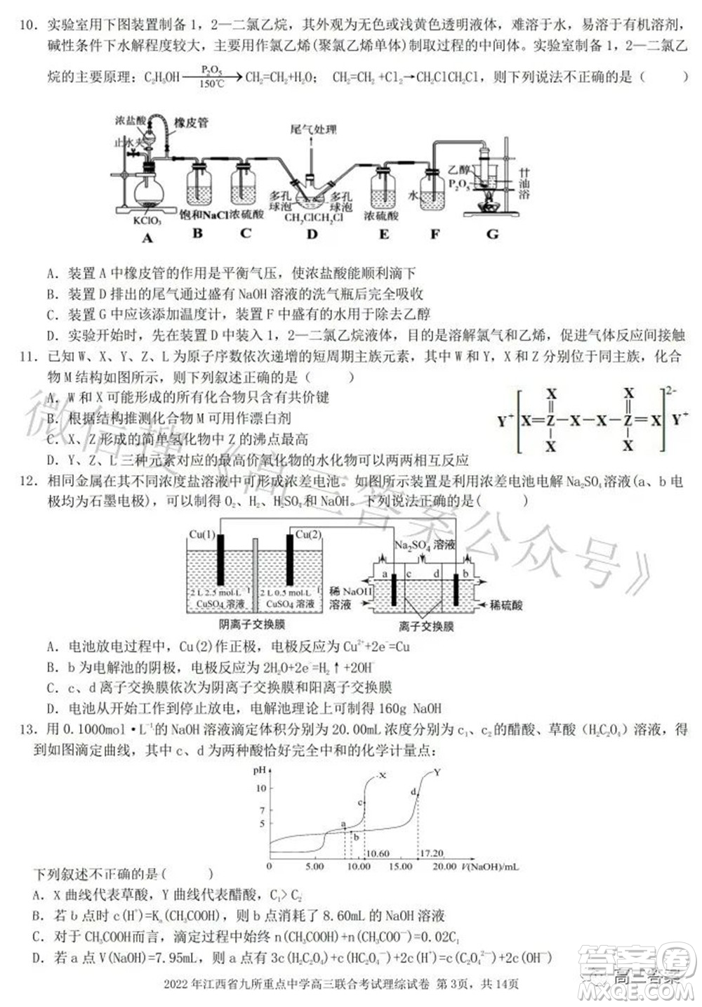 2022年江西省九校高三聯(lián)合考試?yán)砜凭C合試題及答案