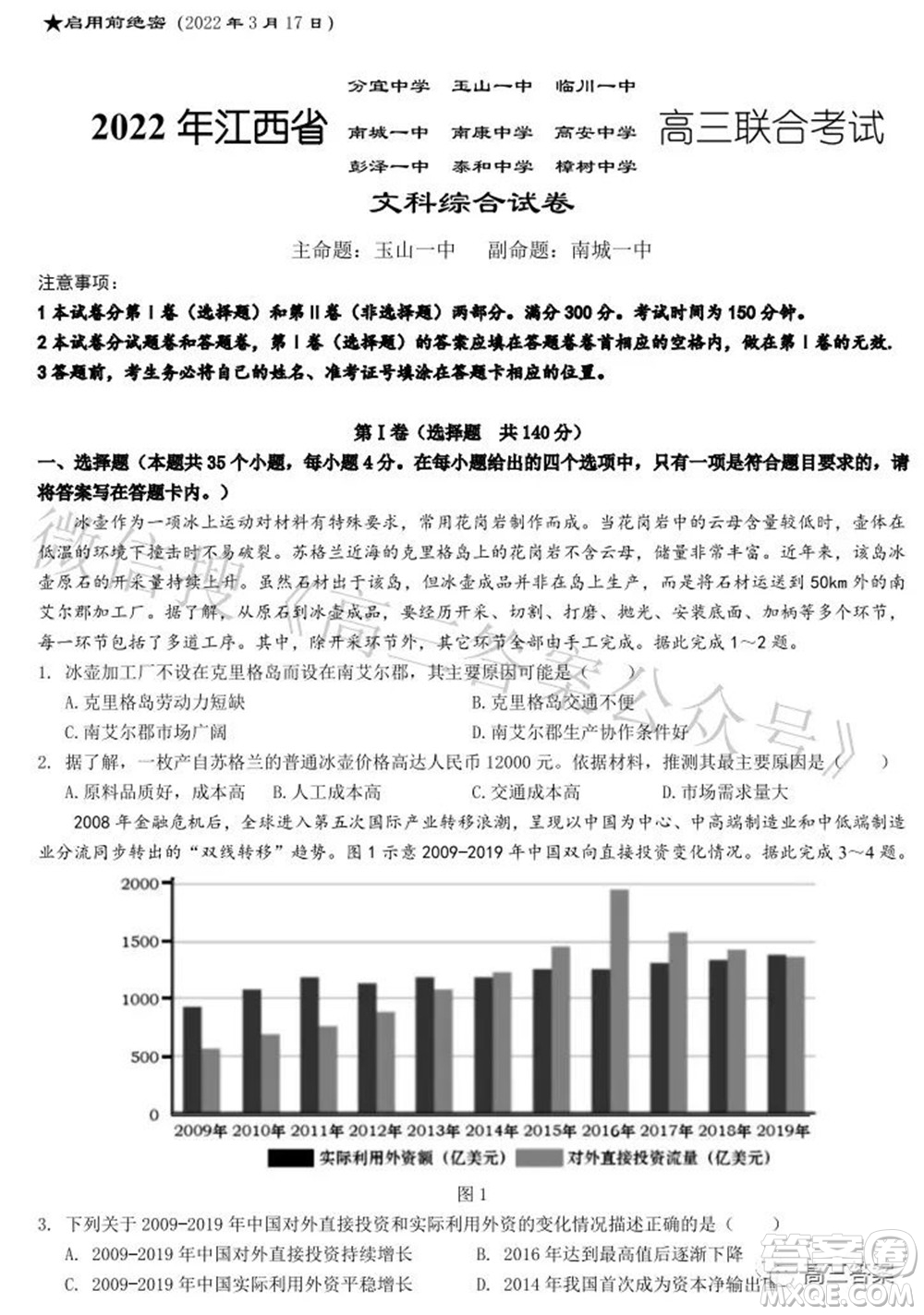 2022年江西省九校高三聯(lián)合考試文科綜合試題及答案