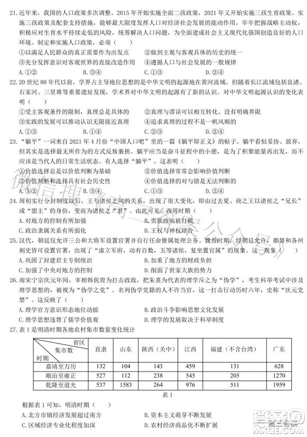 2022年江西省九校高三聯(lián)合考試文科綜合試題及答案