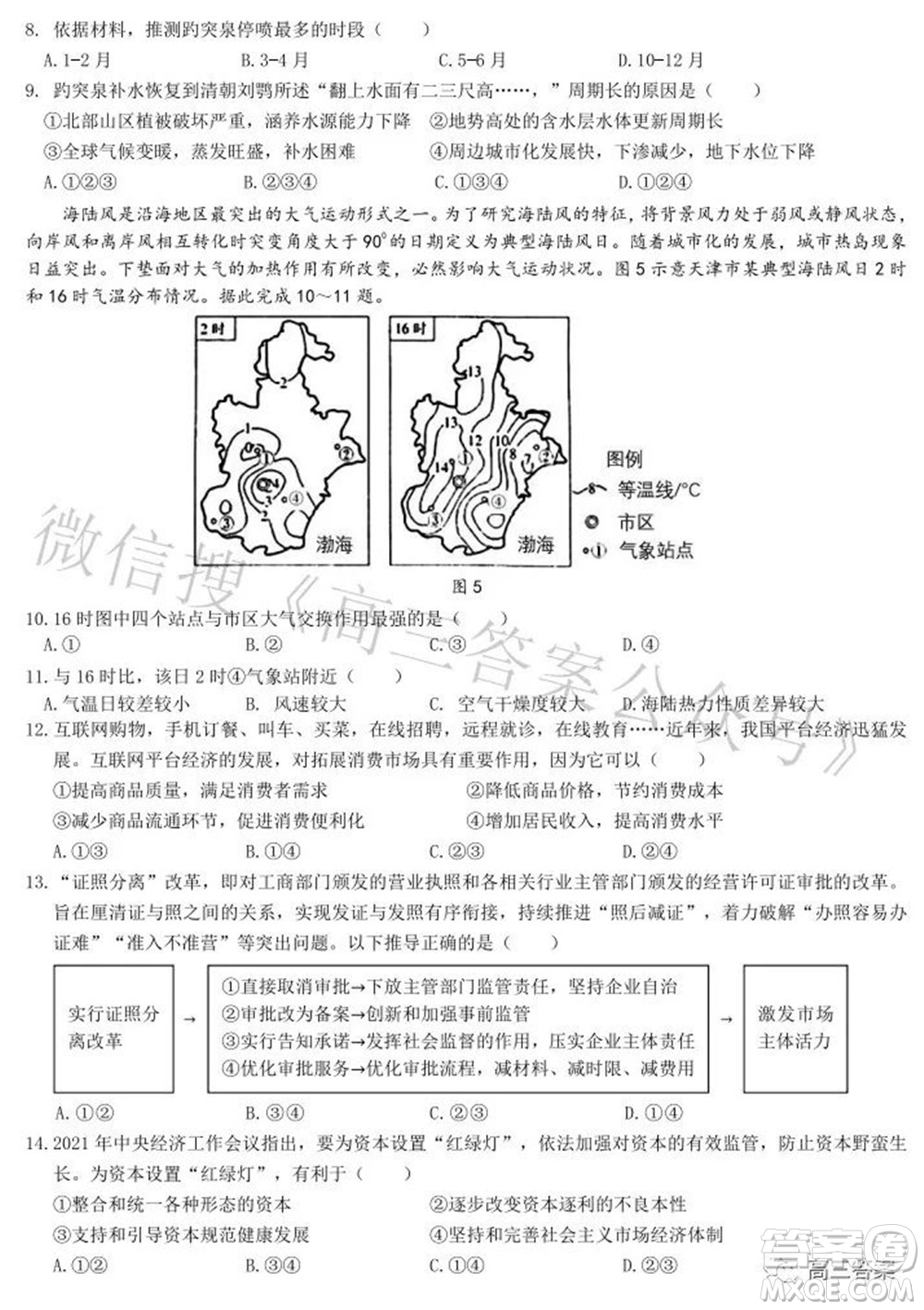 2022年江西省九校高三聯(lián)合考試文科綜合試題及答案