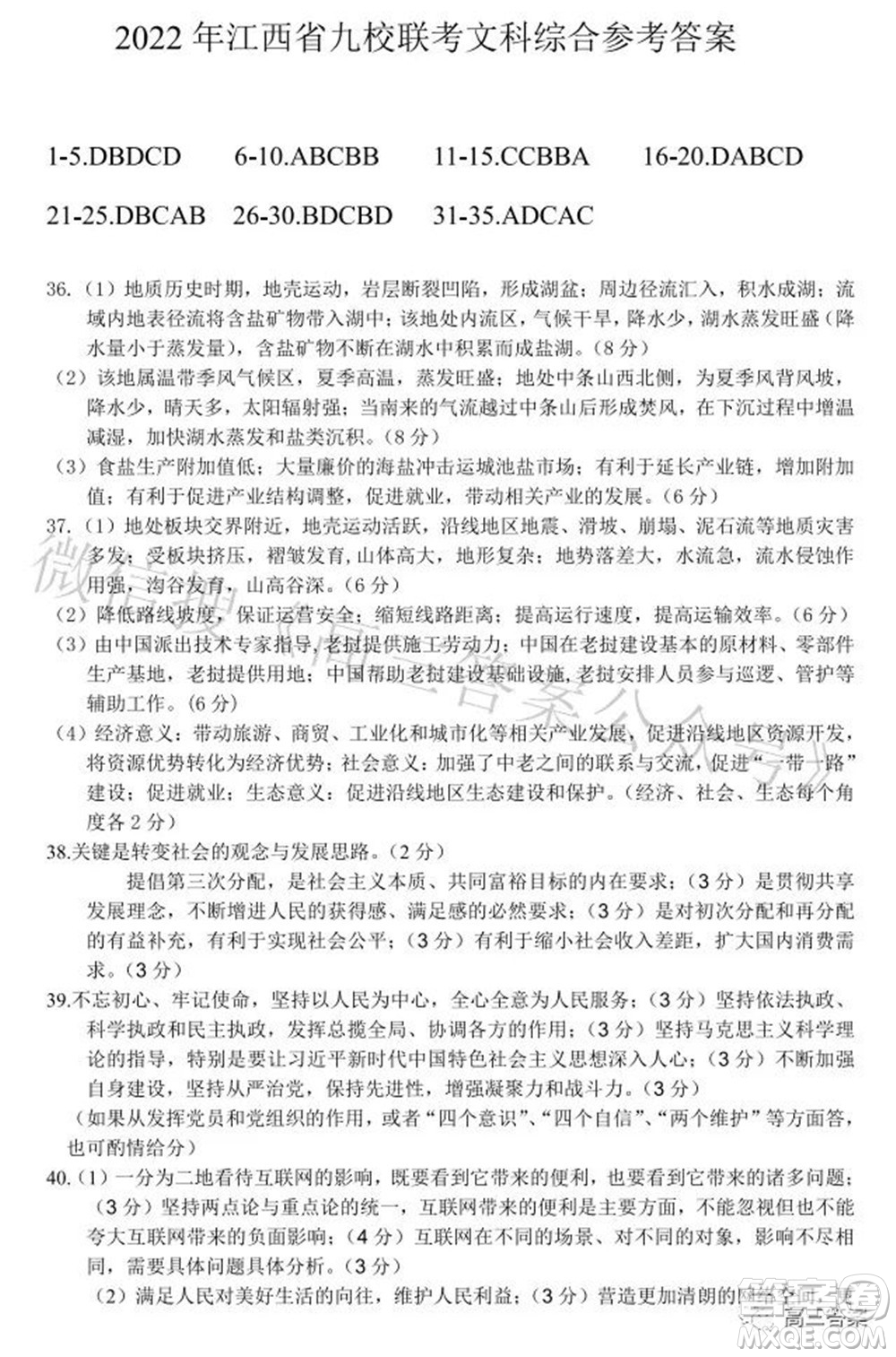 2022年江西省九校高三聯(lián)合考試文科綜合試題及答案