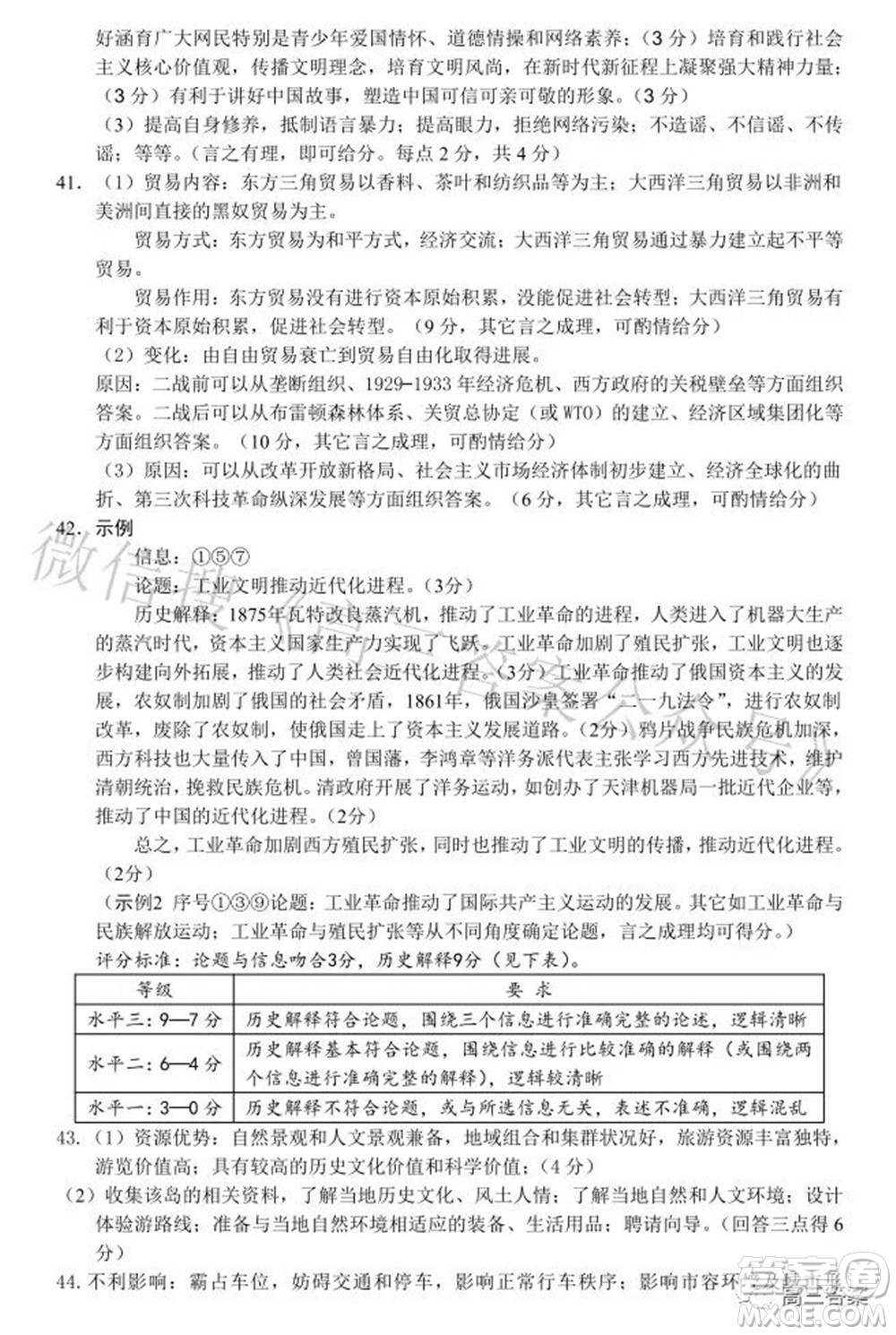 2022年江西省九校高三聯(lián)合考試文科綜合試題及答案