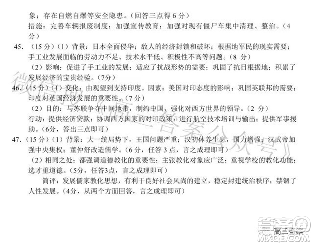 2022年江西省九校高三聯(lián)合考試文科綜合試題及答案