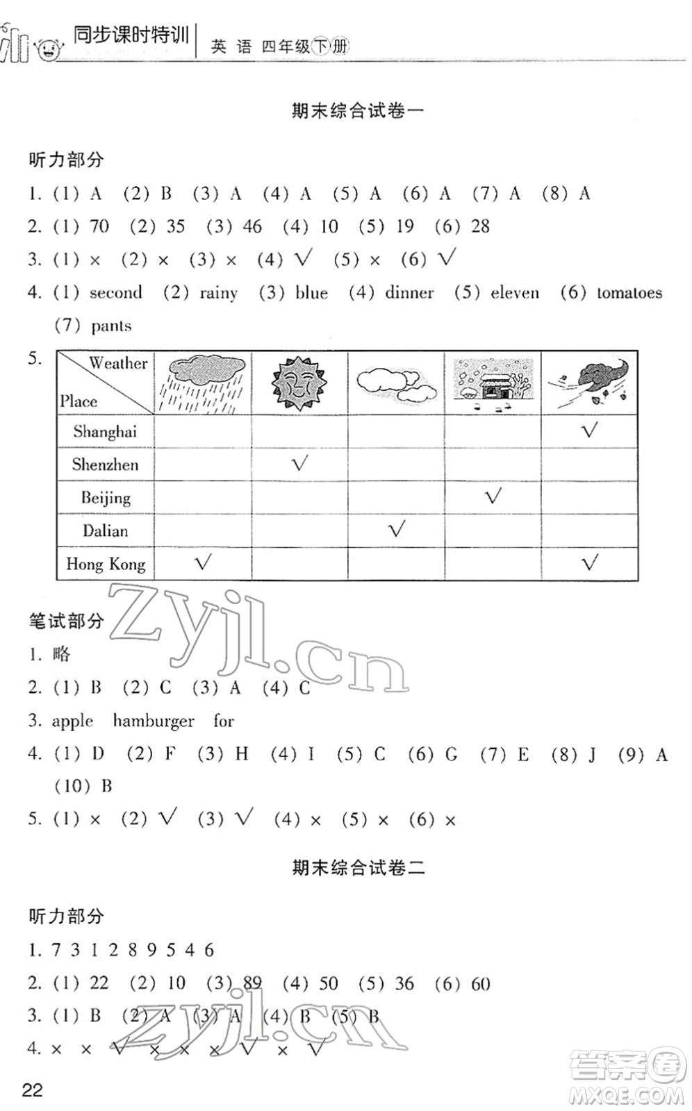 浙江少年兒童出版社2022同步課時特訓四年級英語下冊R人教版答案