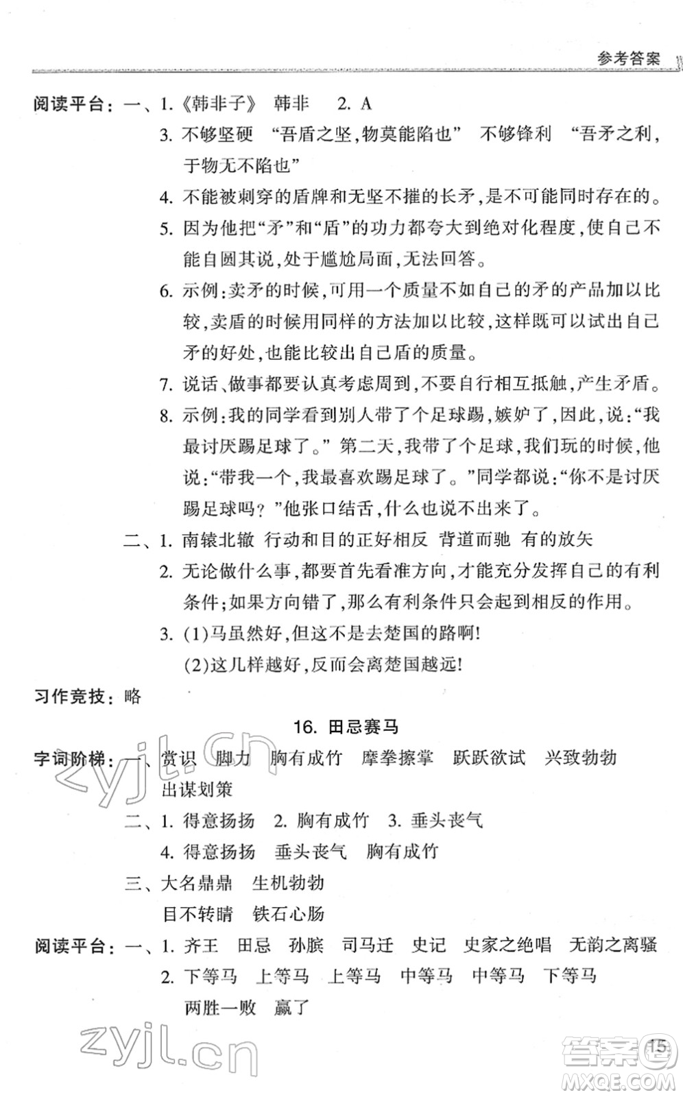 浙江少年兒童出版社2022同步課時(shí)特訓(xùn)五年級(jí)語文下冊(cè)R人教版答案