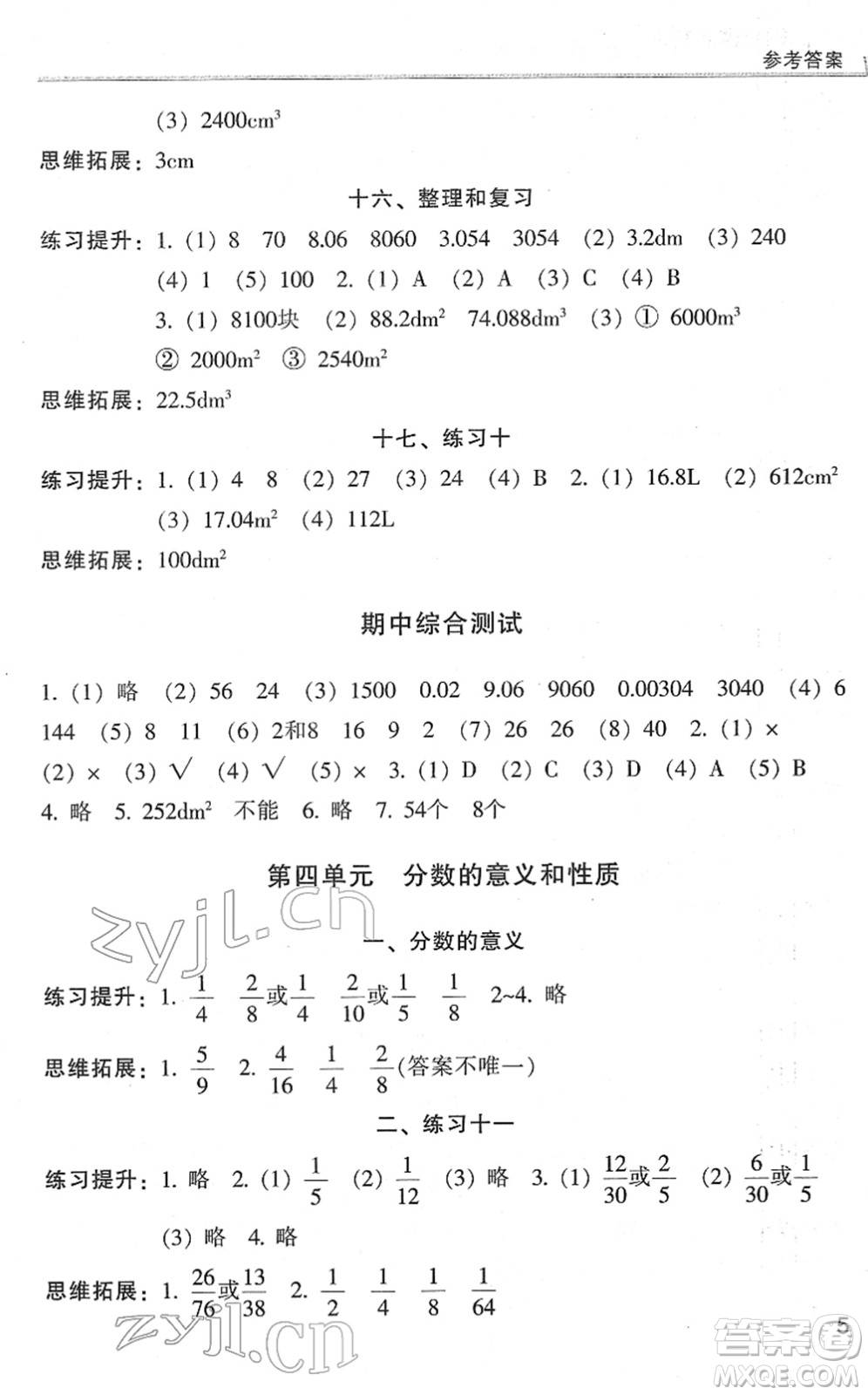 浙江少年兒童出版社2022同步課時(shí)特訓(xùn)五年級(jí)數(shù)學(xué)下冊(cè)R人教版答案