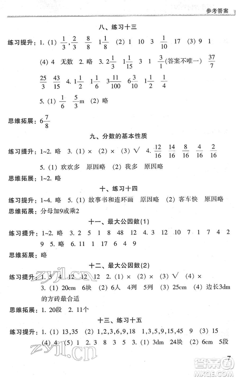 浙江少年兒童出版社2022同步課時(shí)特訓(xùn)五年級(jí)數(shù)學(xué)下冊(cè)R人教版答案