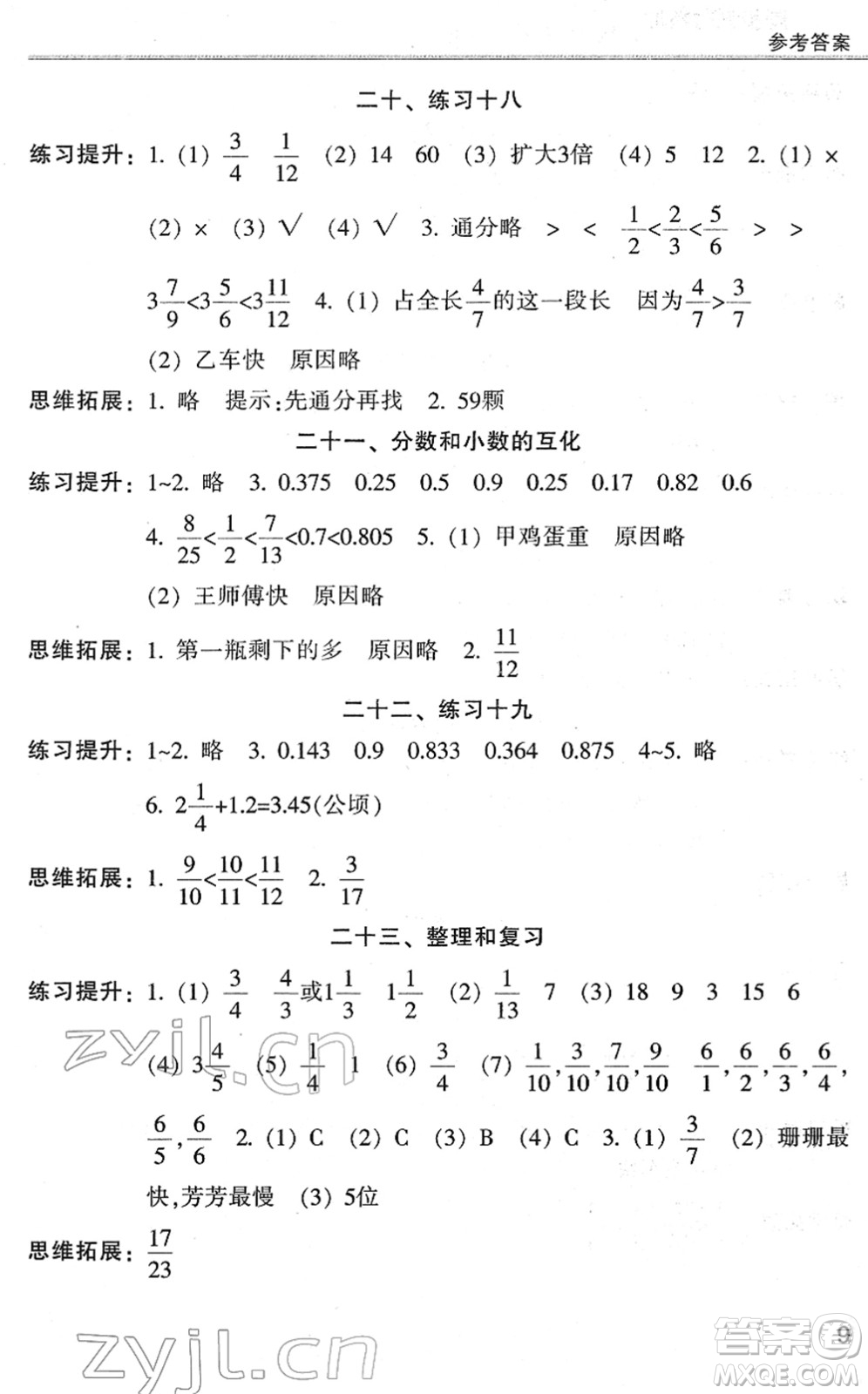 浙江少年兒童出版社2022同步課時(shí)特訓(xùn)五年級(jí)數(shù)學(xué)下冊(cè)R人教版答案