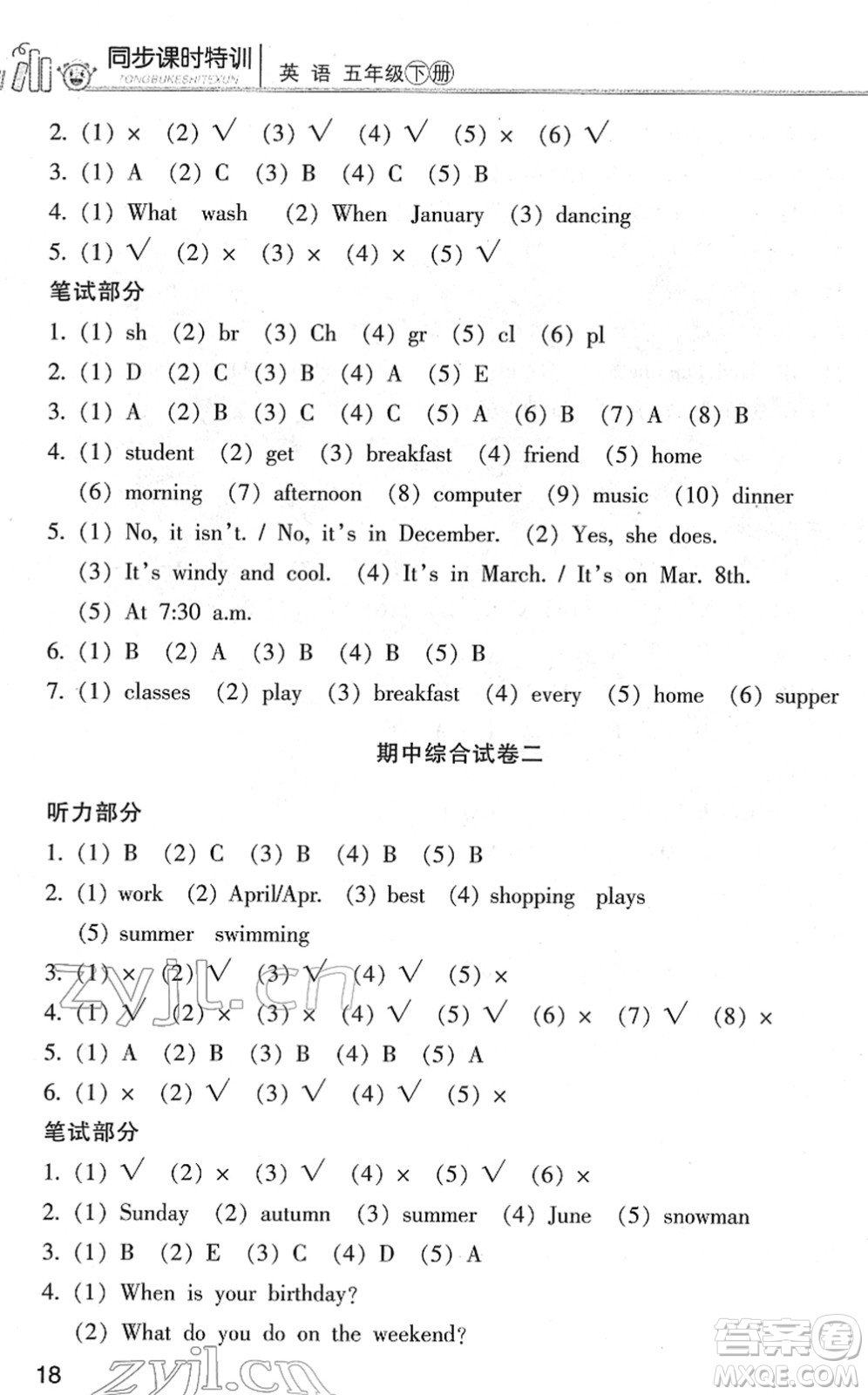 浙江少年兒童出版社2022同步課時特訓(xùn)五年級英語下冊R人教版答案