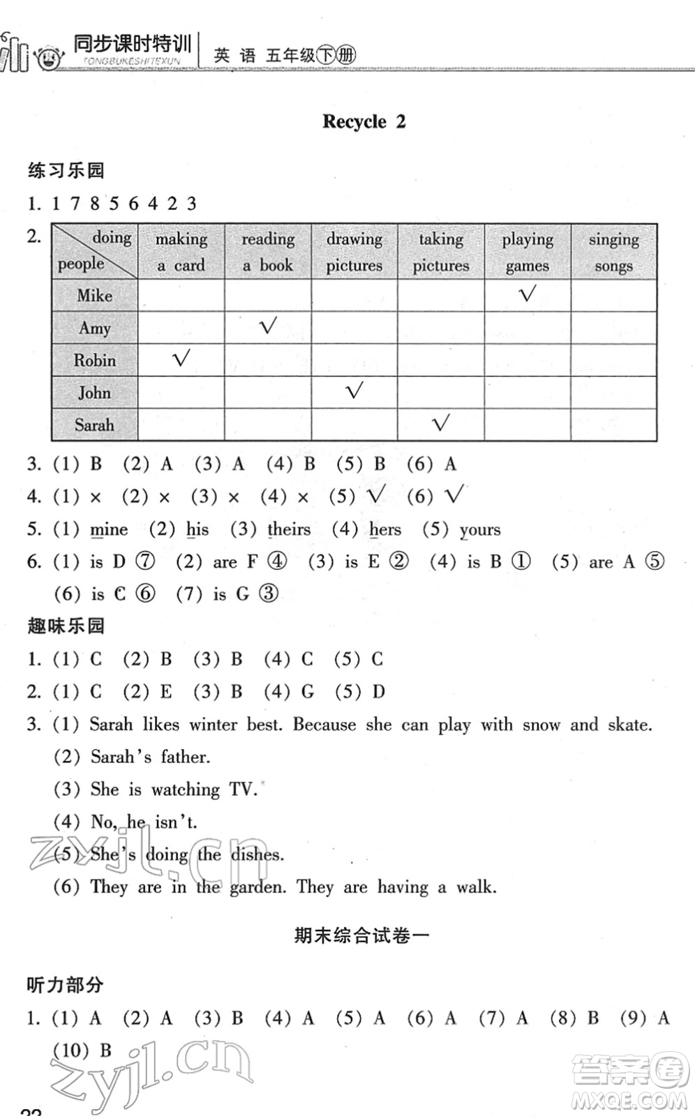 浙江少年兒童出版社2022同步課時特訓(xùn)五年級英語下冊R人教版答案