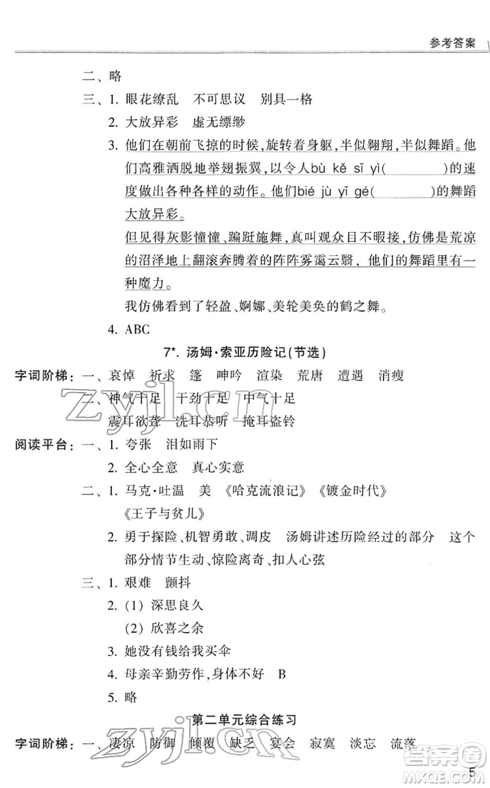 浙江少年兒童出版社2022同步課時(shí)特訓(xùn)六年級(jí)語文下冊(cè)R人教版答案