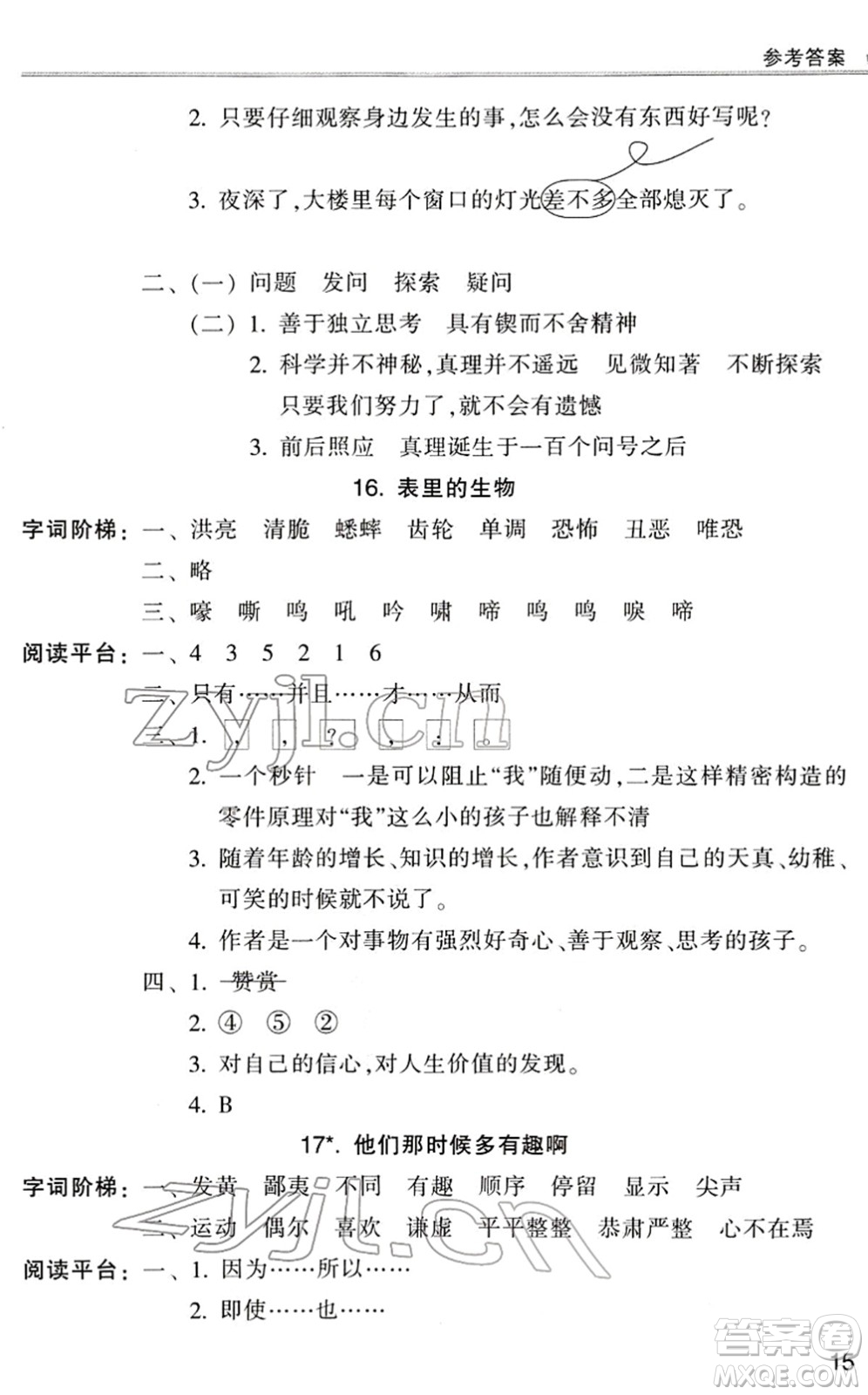 浙江少年兒童出版社2022同步課時(shí)特訓(xùn)六年級(jí)語文下冊(cè)R人教版答案