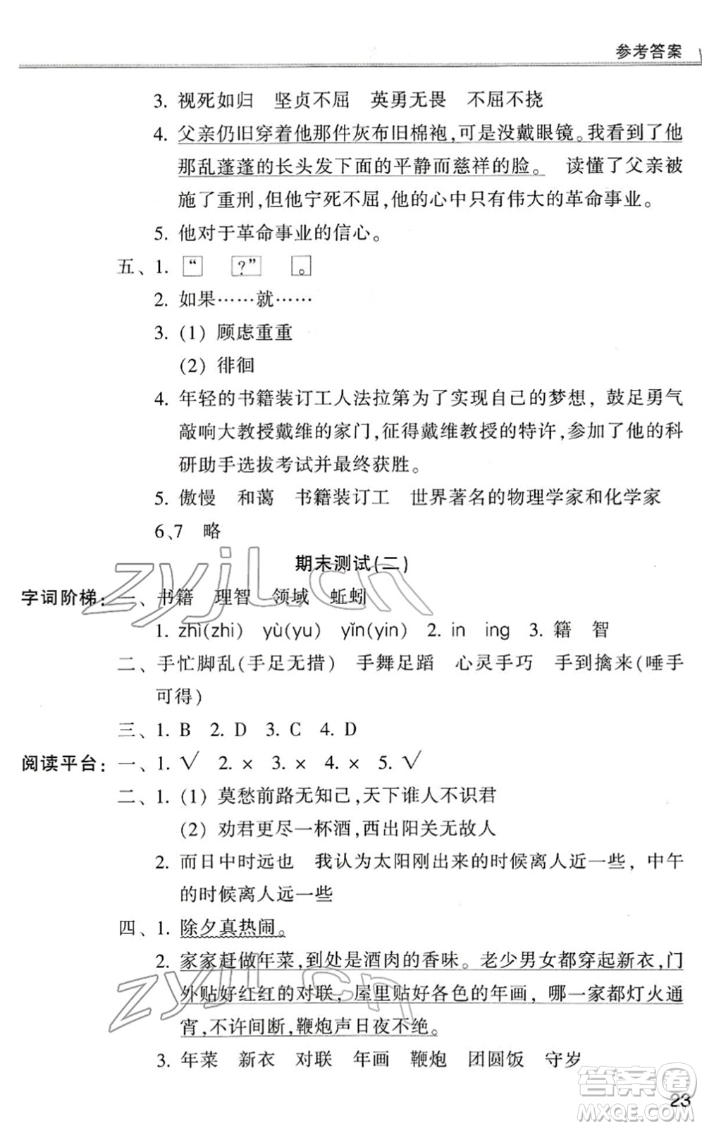 浙江少年兒童出版社2022同步課時(shí)特訓(xùn)六年級(jí)語文下冊(cè)R人教版答案