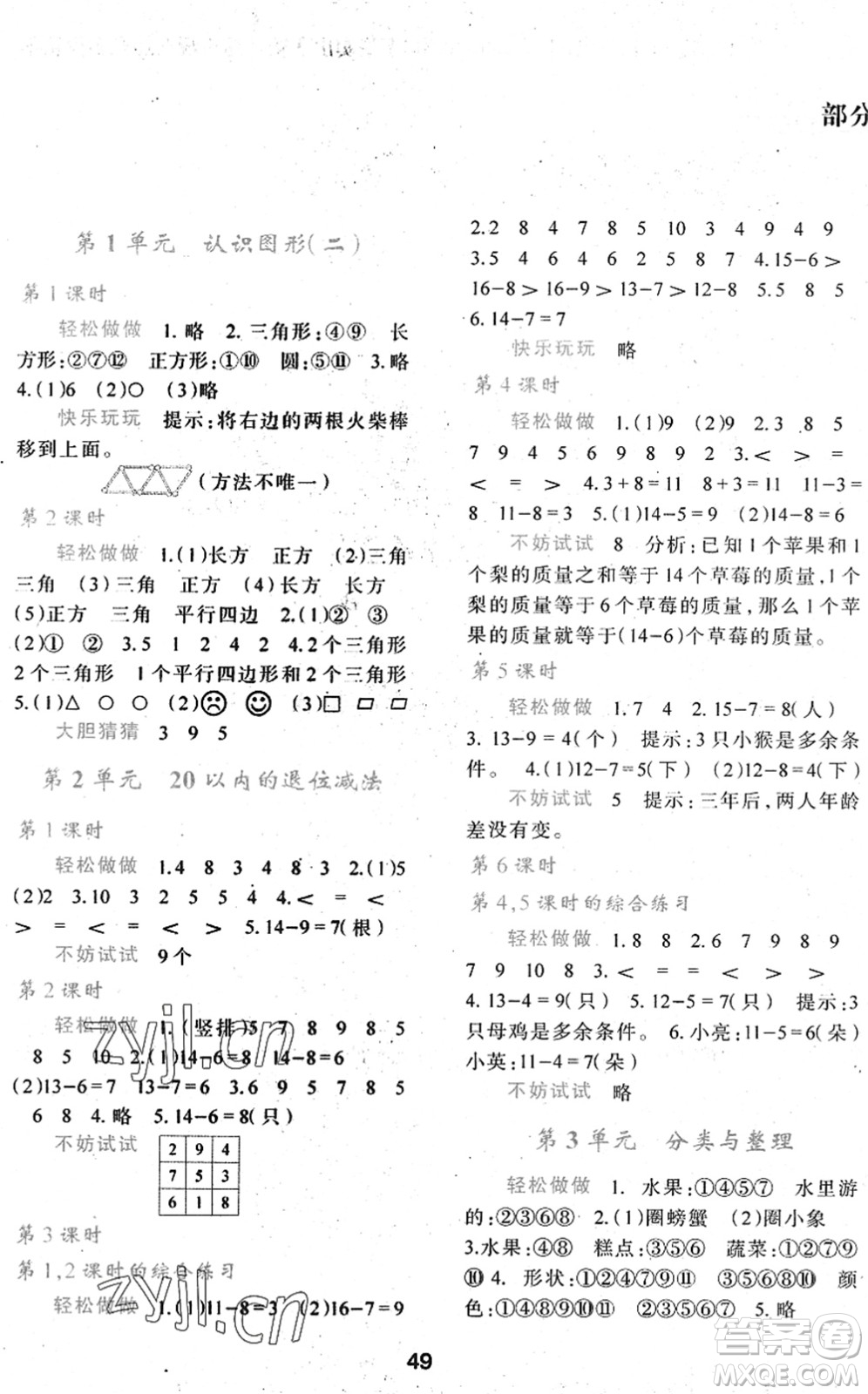 陜西人民教育出版社2022新課程學習與評價一年級數(shù)學下冊A版人教版答案