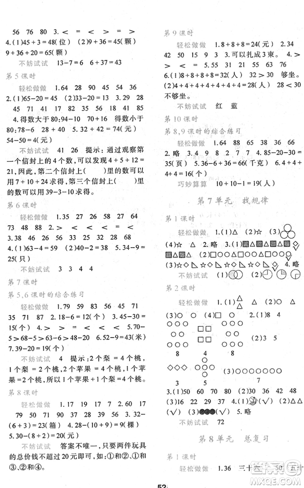 陜西人民教育出版社2022新課程學習與評價一年級數(shù)學下冊A版人教版答案