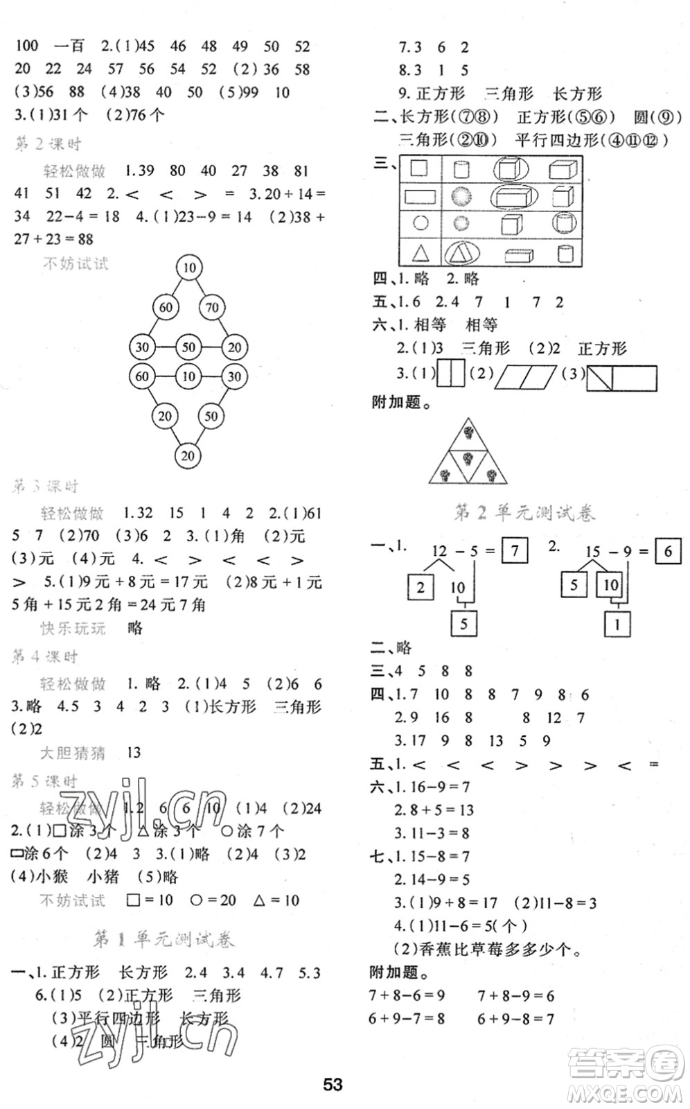 陜西人民教育出版社2022新課程學習與評價一年級數(shù)學下冊A版人教版答案