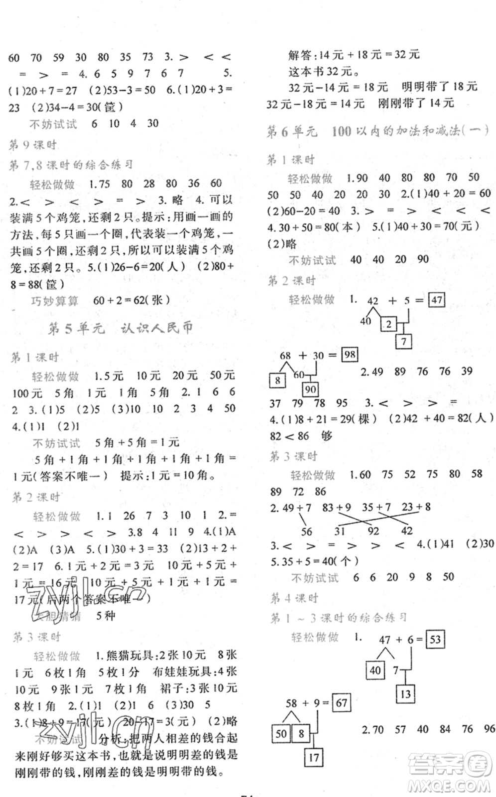 陜西人民教育出版社2022新課程學習與評價一年級數(shù)學下冊A版人教版答案