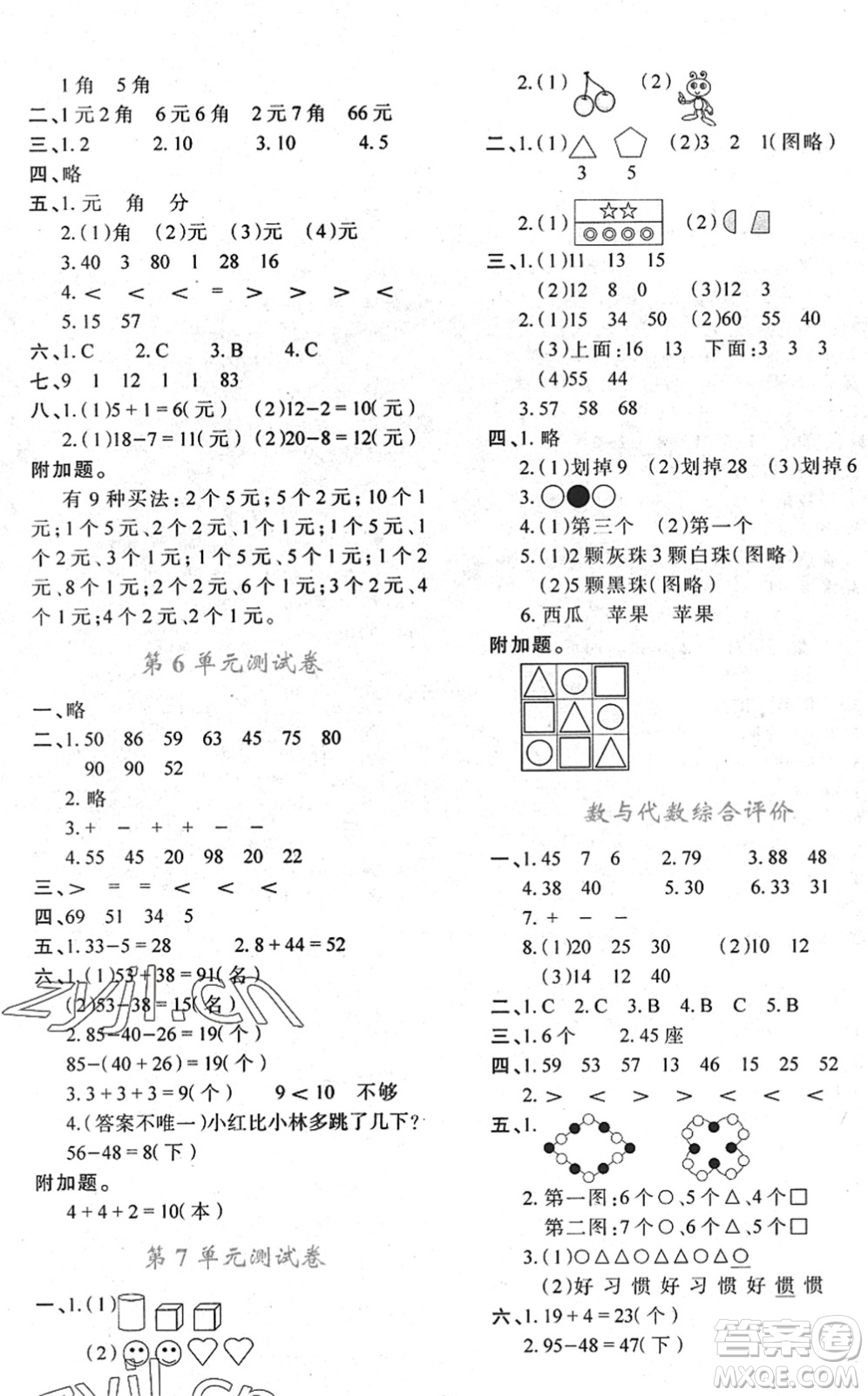 陜西人民教育出版社2022新課程學習與評價一年級數(shù)學下冊A版人教版答案