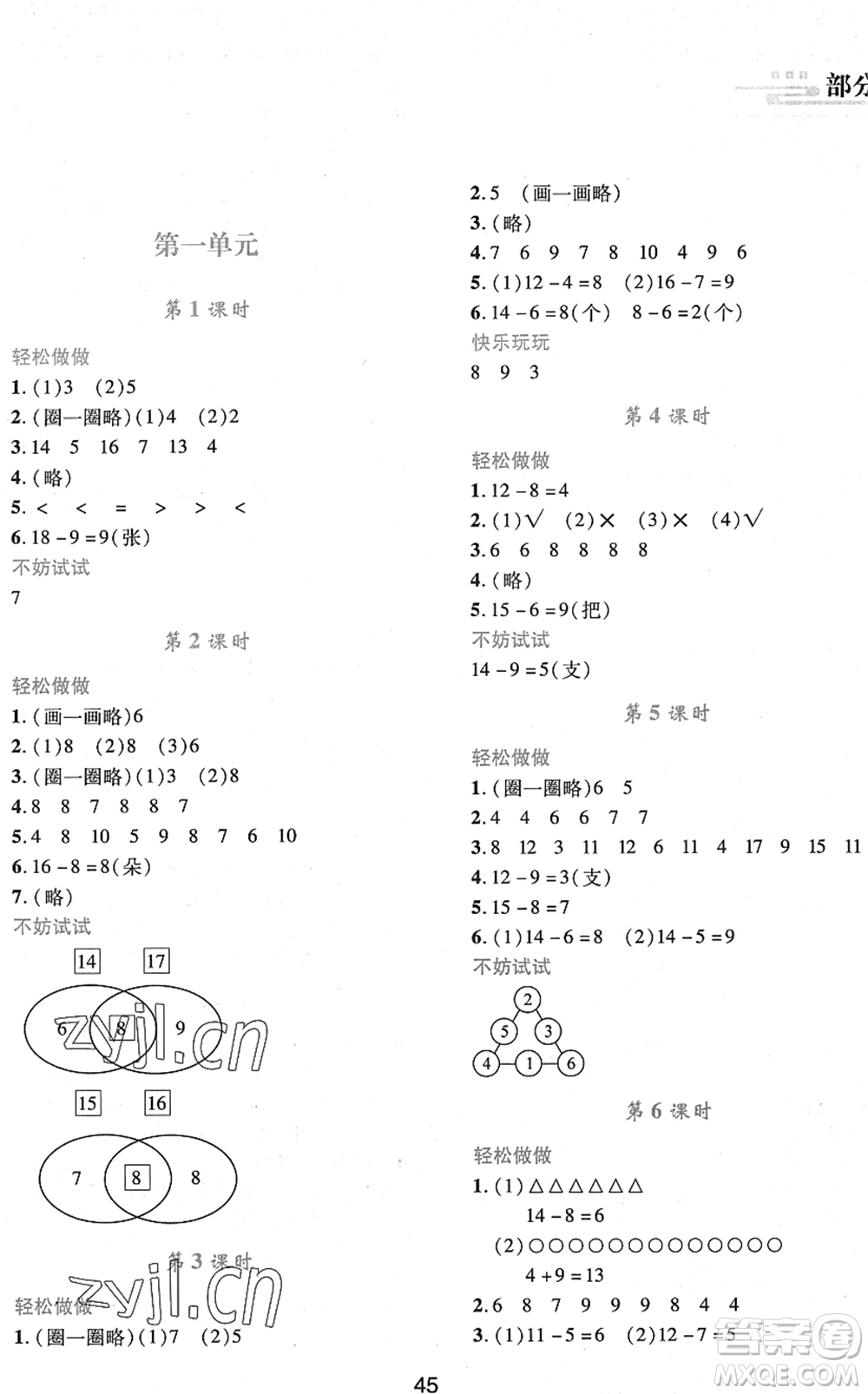 陜西人民教育出版社2022新課程學(xué)習(xí)與評(píng)價(jià)一年級(jí)數(shù)學(xué)下冊(cè)C版北師大版答案