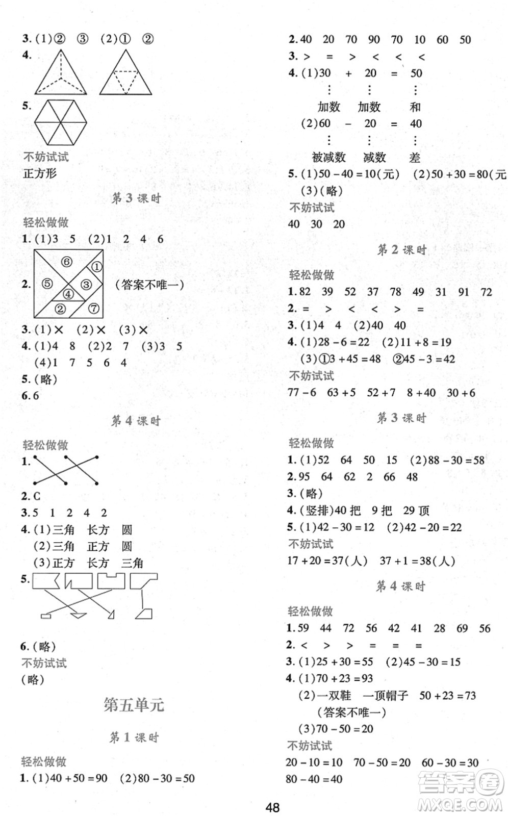 陜西人民教育出版社2022新課程學(xué)習(xí)與評(píng)價(jià)一年級(jí)數(shù)學(xué)下冊(cè)C版北師大版答案