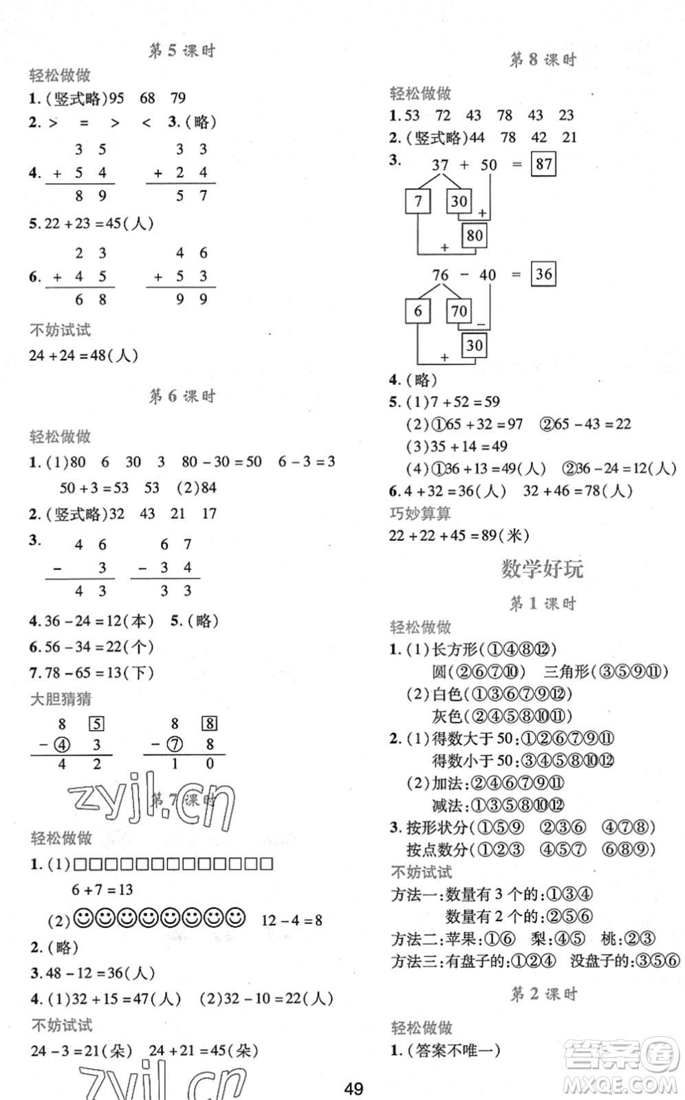 陜西人民教育出版社2022新課程學(xué)習(xí)與評(píng)價(jià)一年級(jí)數(shù)學(xué)下冊(cè)C版北師大版答案