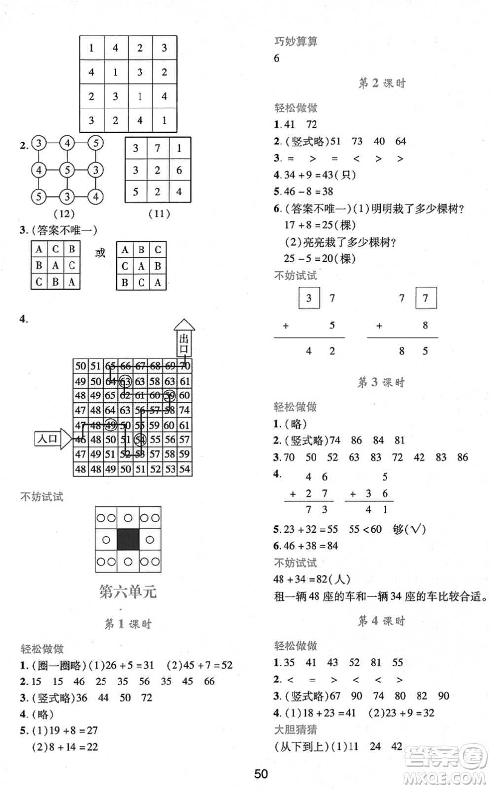 陜西人民教育出版社2022新課程學(xué)習(xí)與評(píng)價(jià)一年級(jí)數(shù)學(xué)下冊(cè)C版北師大版答案