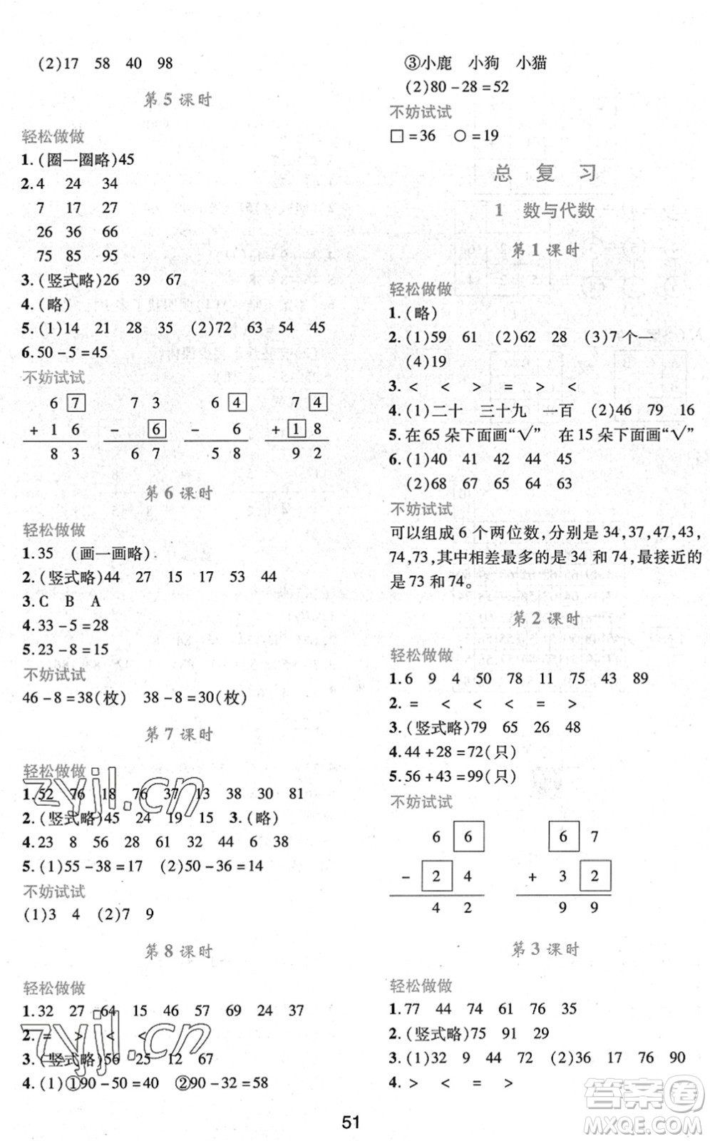 陜西人民教育出版社2022新課程學(xué)習(xí)與評(píng)價(jià)一年級(jí)數(shù)學(xué)下冊(cè)C版北師大版答案