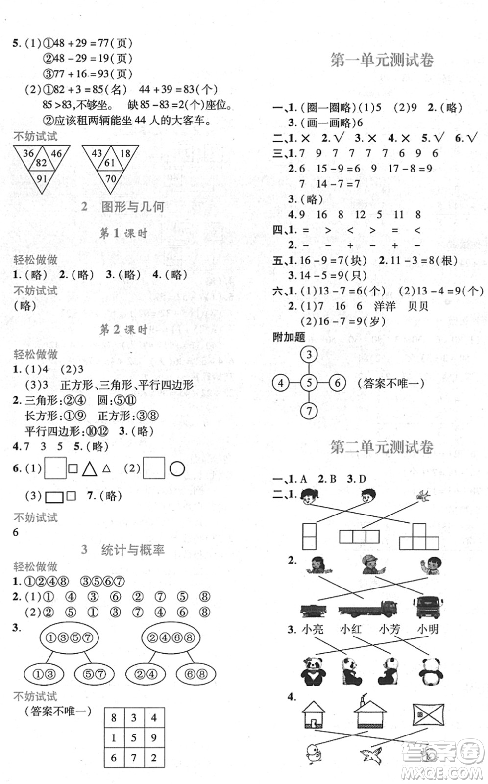 陜西人民教育出版社2022新課程學(xué)習(xí)與評(píng)價(jià)一年級(jí)數(shù)學(xué)下冊(cè)C版北師大版答案