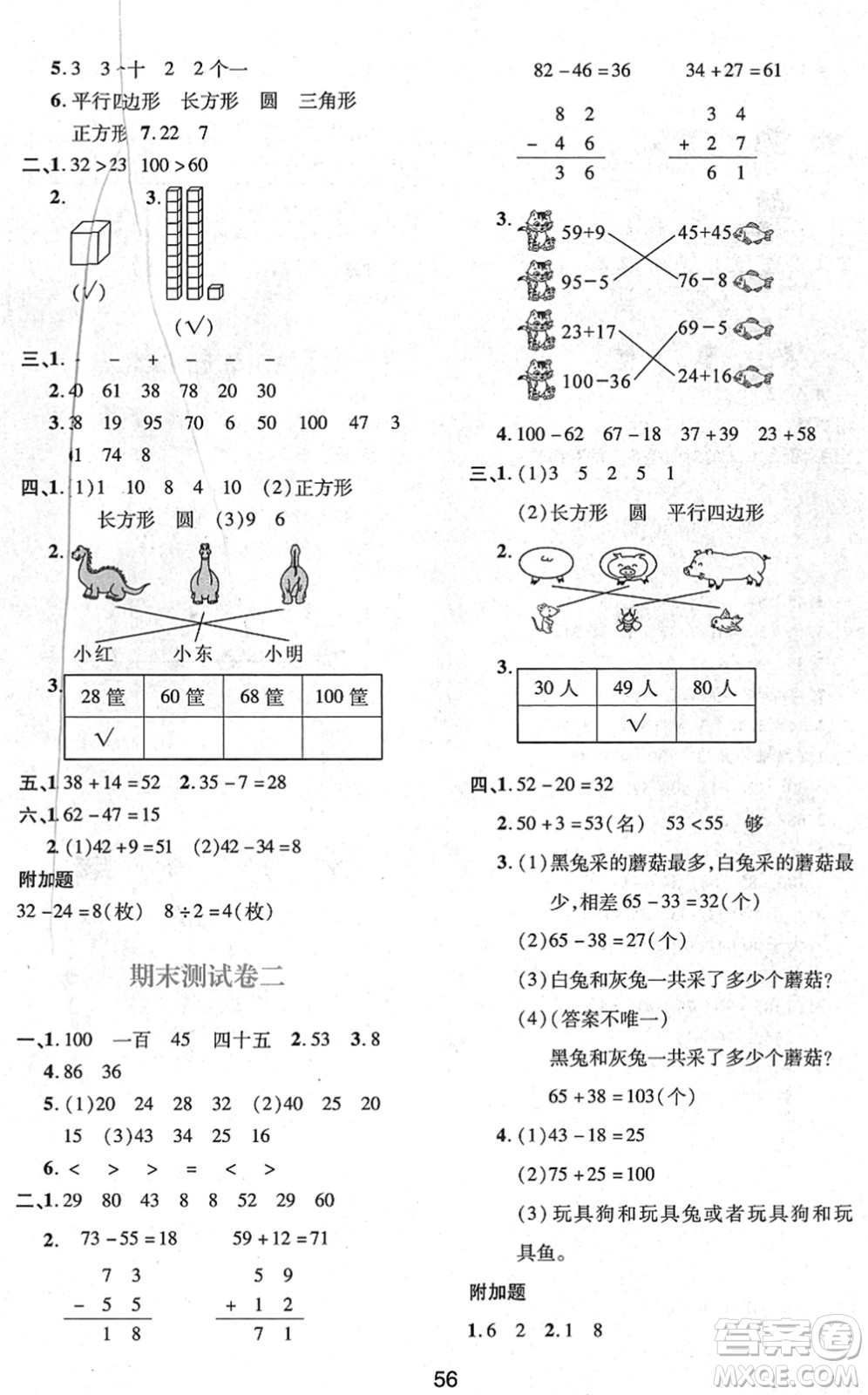 陜西人民教育出版社2022新課程學(xué)習(xí)與評(píng)價(jià)一年級(jí)數(shù)學(xué)下冊(cè)C版北師大版答案