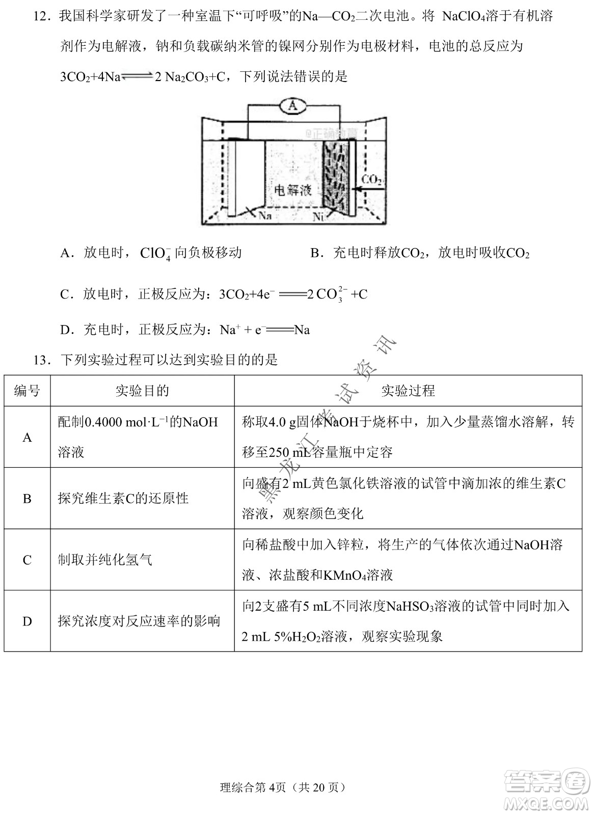 長(zhǎng)春外國(guó)語(yǔ)學(xué)校2021-2022學(xué)年高三年級(jí)下學(xué)期開(kāi)學(xué)測(cè)試?yán)砭C試卷及答案